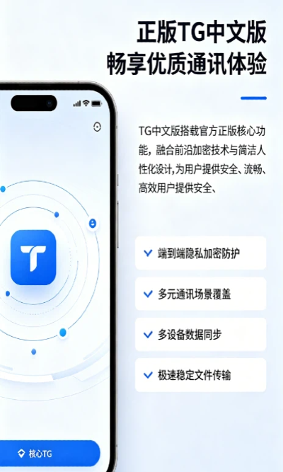 TG中文版正版手机端界面展示图