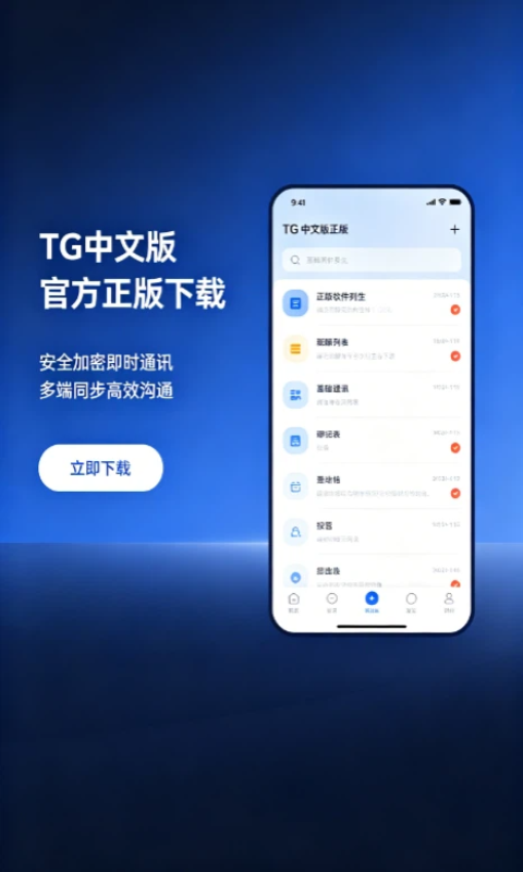 TG中文版官方正版手机端界面展示图