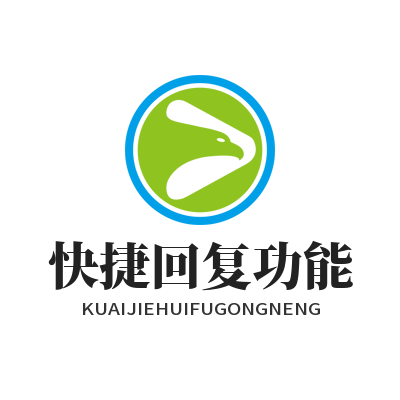 TG中文版快捷回复功能