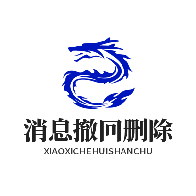 1783484215129137.png TG 中文版 消息撤回删除