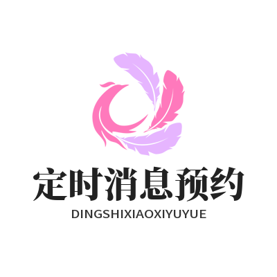 1783566839132564.png TG 中文版 定时消息预约