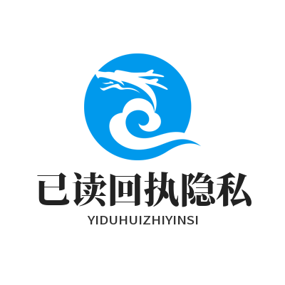 1783657209205814.png TG 中文版 已读回执隐私