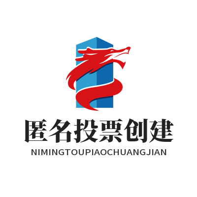1783912571670815.png TG 中文版 匿名投票创建