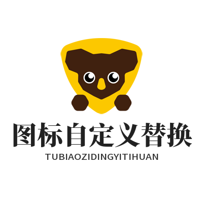 电脑软件图标太丑？教你自定义替换即时通讯桌面客户端应用图标美化技巧